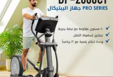 1 79 - عروض معدات اللياقة البدنية في السعودية – جهاز البيتيكال DF-2000CT من دلتا فتنس