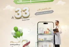 1 80 - عروض مختبرات بالانس - تحليل واحد يكشف لك كثير | سارع الآن فقط بـ 33 ريال