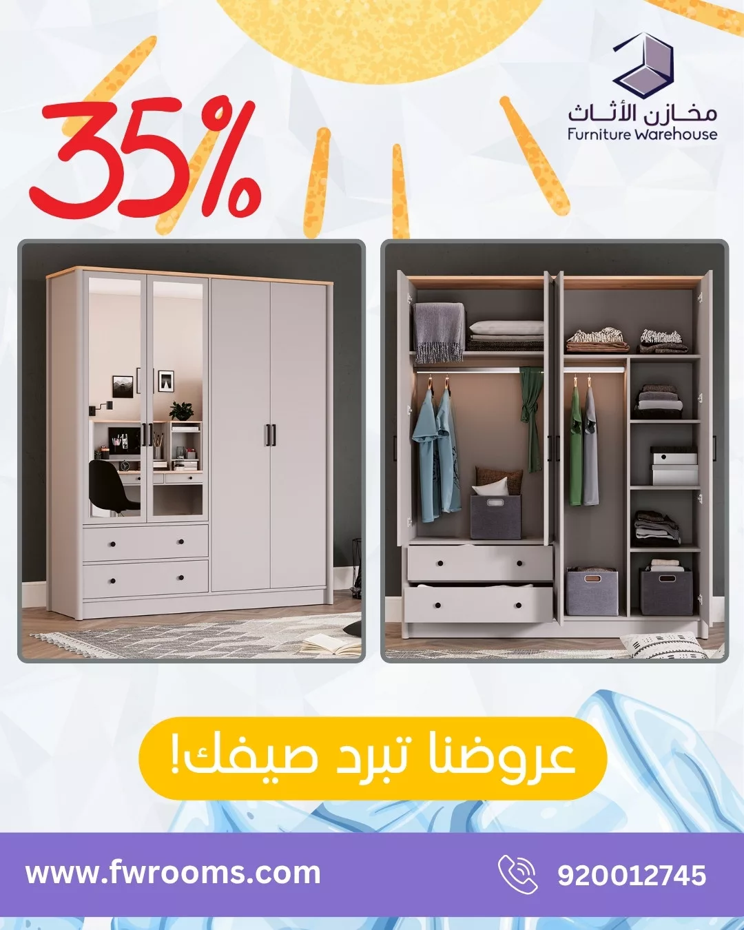عروض الأثاث في السعودية صيف 2025: خصم 35٪ من مخازن الأثاث على دواليب هارموني 1 1 94 - عروض الأثاث في السعودية صيف 2025: خصم 35٪ من مخازن الأثاث على دواليب هارموني