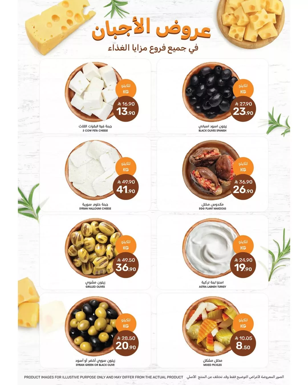 10 1 - عروض مزايا الاسبوعية 9-7-2025 | خصومات مذهلة على السلع الغذائية والمنزلية