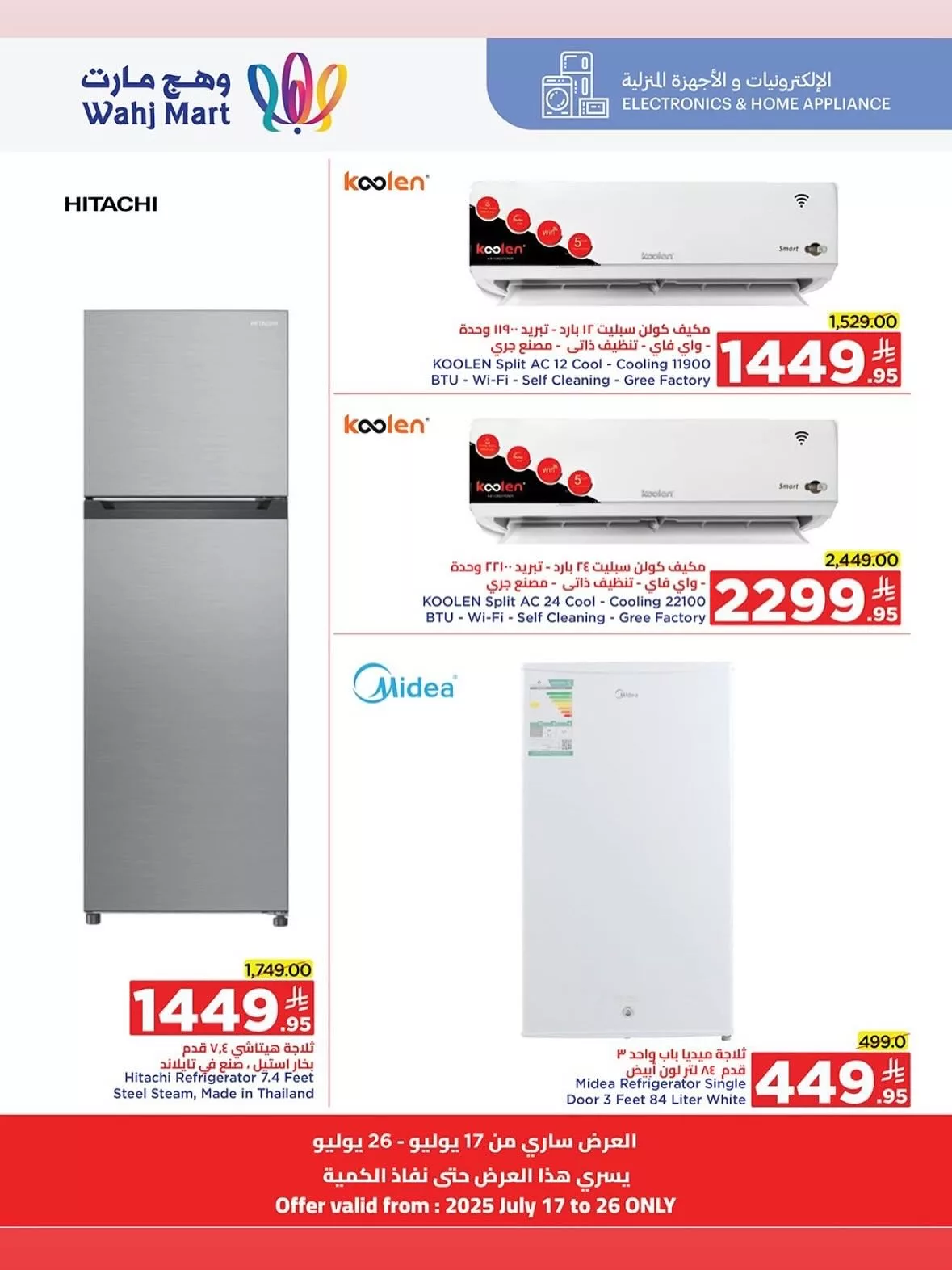 10 2 - عروض وهج مارت الصيفية خصومات تبدأ من 2 ريال من يوم 17 وحتى 26 يوليو 2025