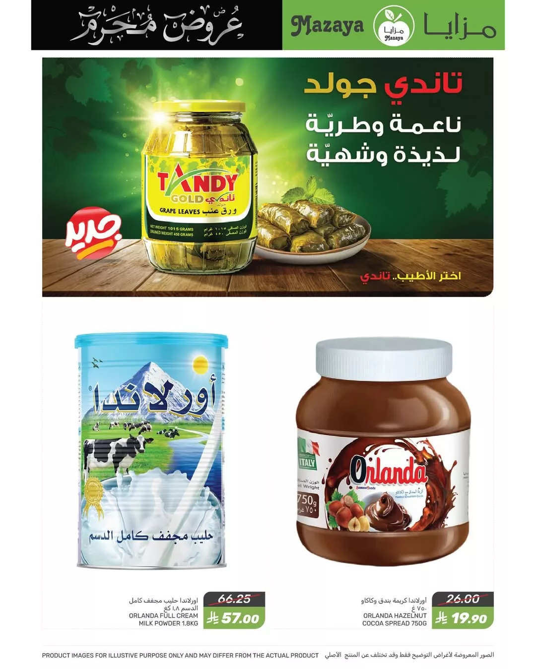 11 - عروض مزايا الاسبوعية 9-7-2025 | خصومات مذهلة على السلع الغذائية والمنزلية