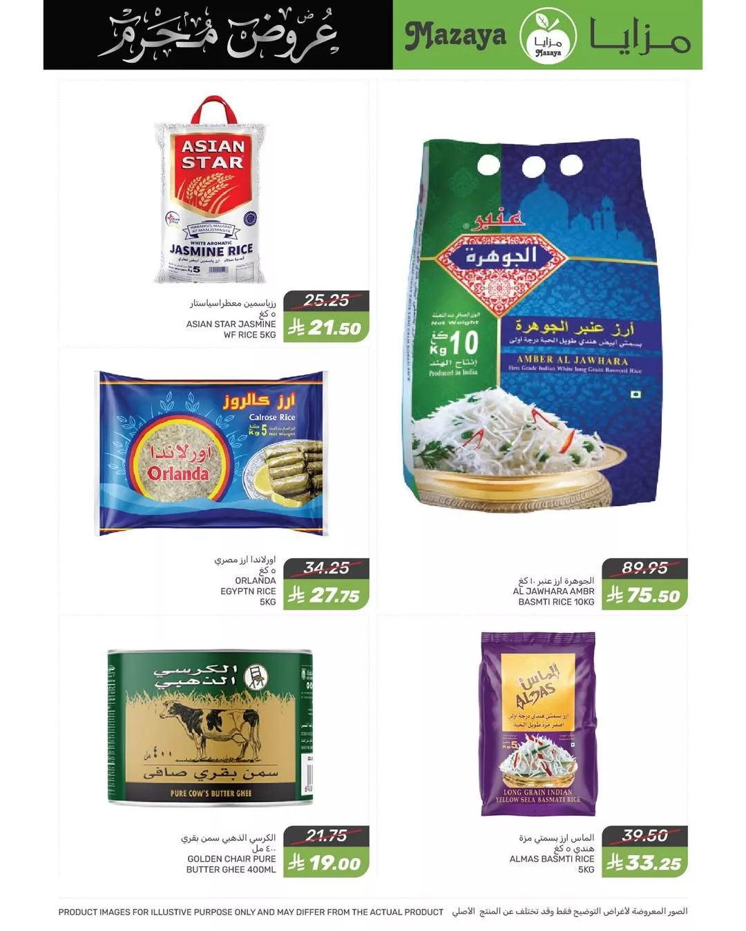 12 - عروض مزايا الاسبوعية 9-7-2025 | خصومات مذهلة على السلع الغذائية والمنزلية