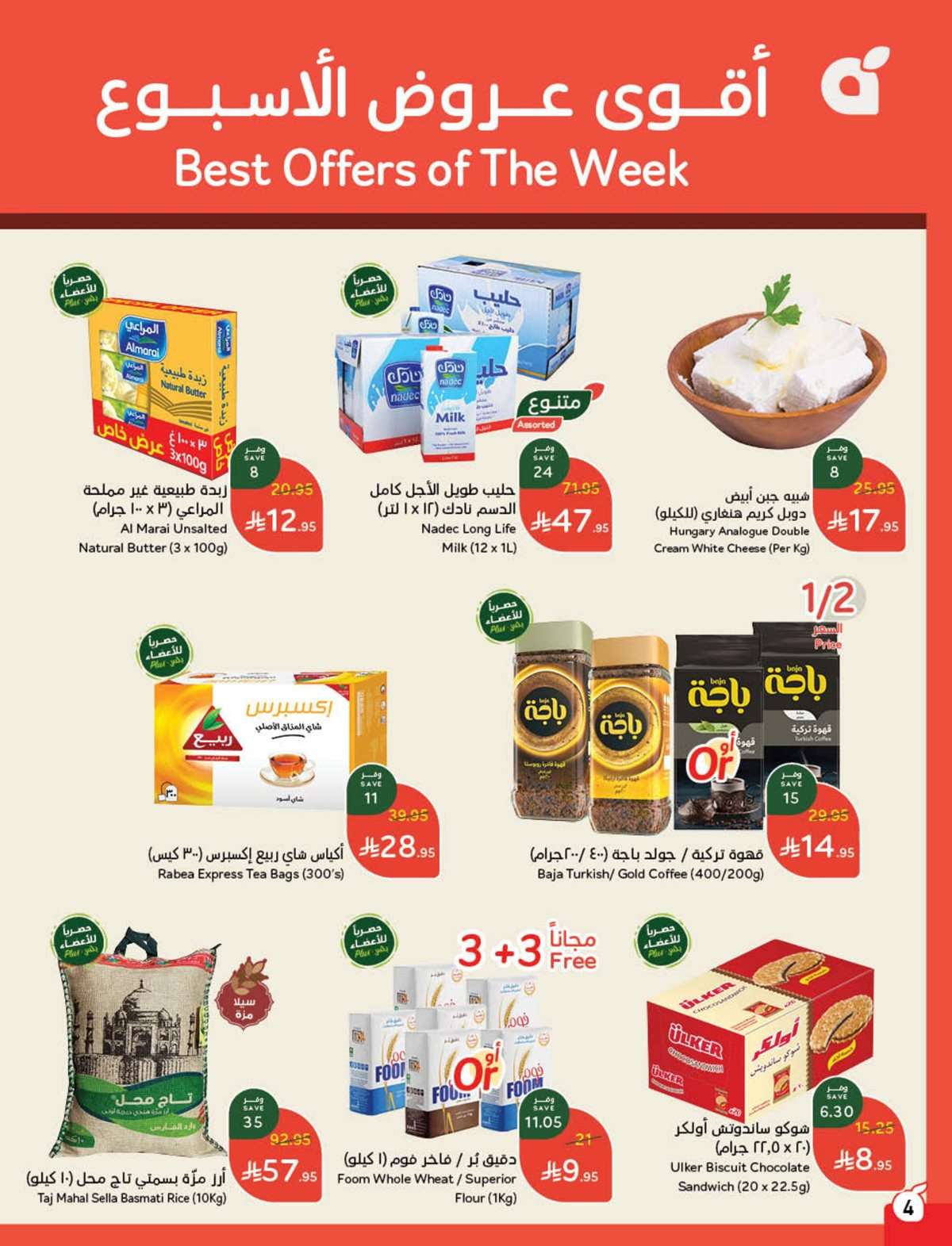 138Xl7 - عروض بنده الاسبوعية صفحة واحدة الاربعاء 16 يوليو 2025 وفر حتي نصف السعر