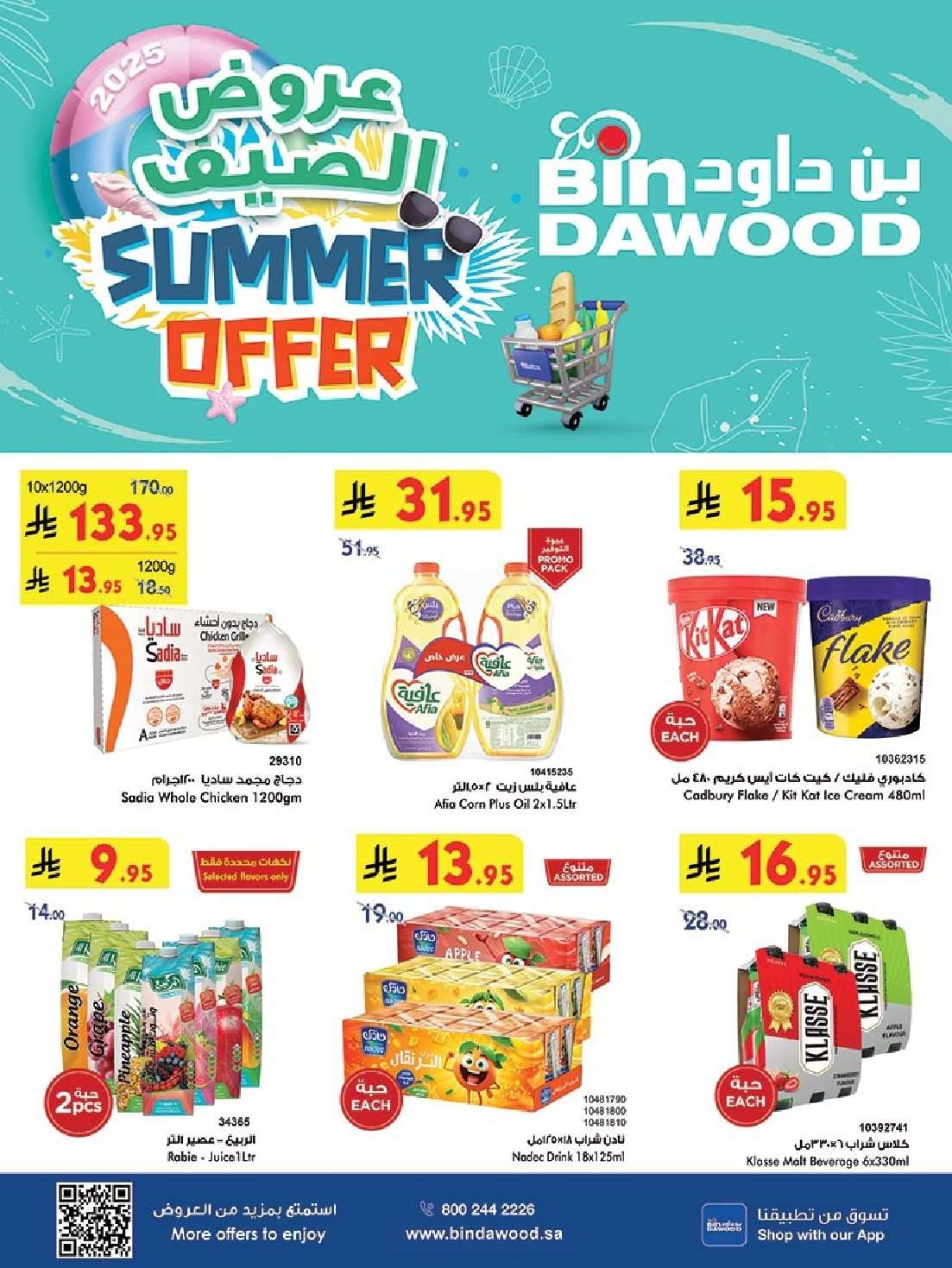 13r6oG - عروض بن داود المدينة المنورة الخميس 22 محرم 1447هـ | افضل العروض