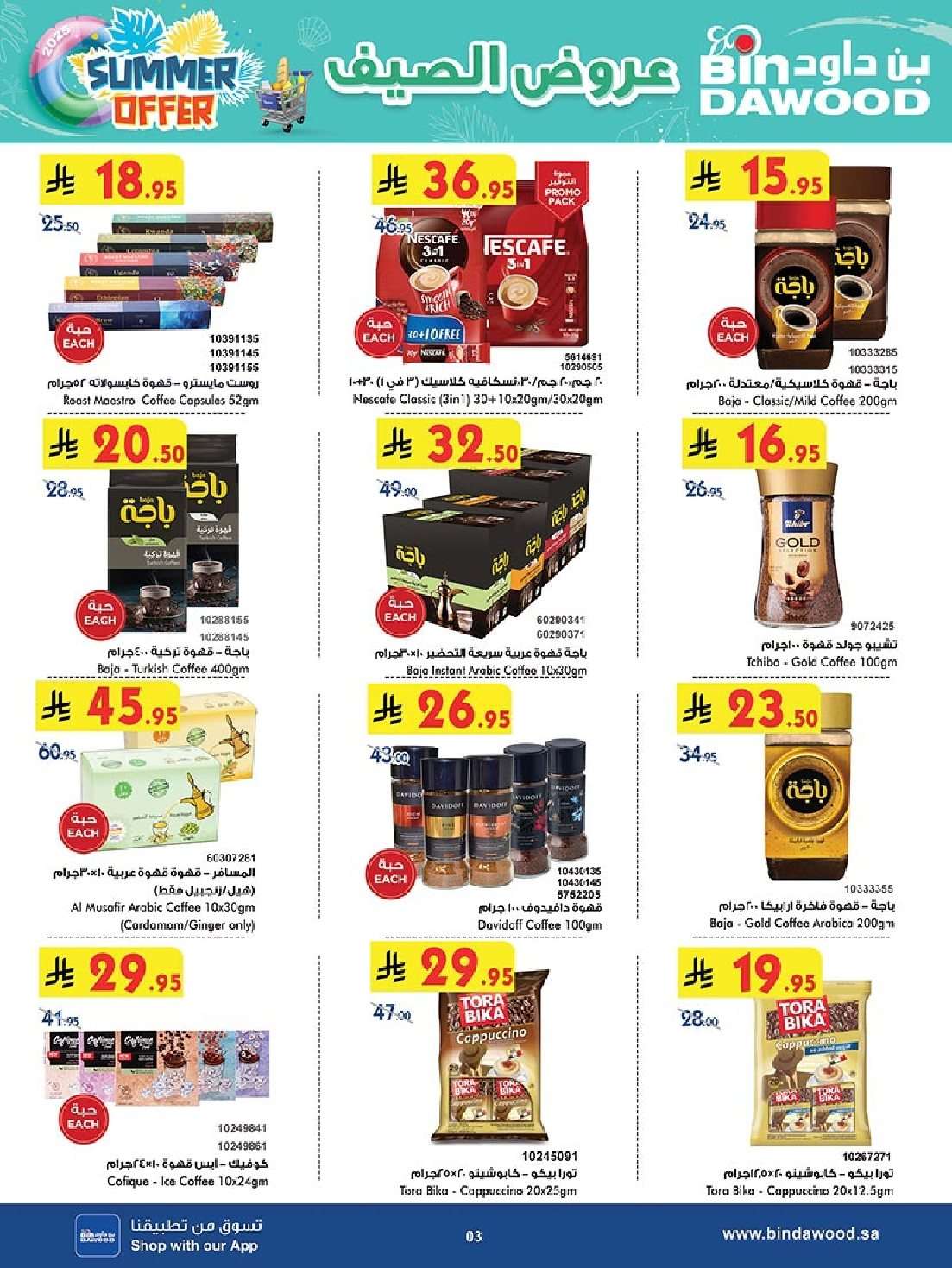 16QUgQ - عروض بن داود جدة الاسبوعية الاربعاء 16-7-2025 | اقوي عروض الصيف