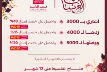 1 275 - عرض باقة العرسان من قصر الاواني خصومات تصل حتى 20%