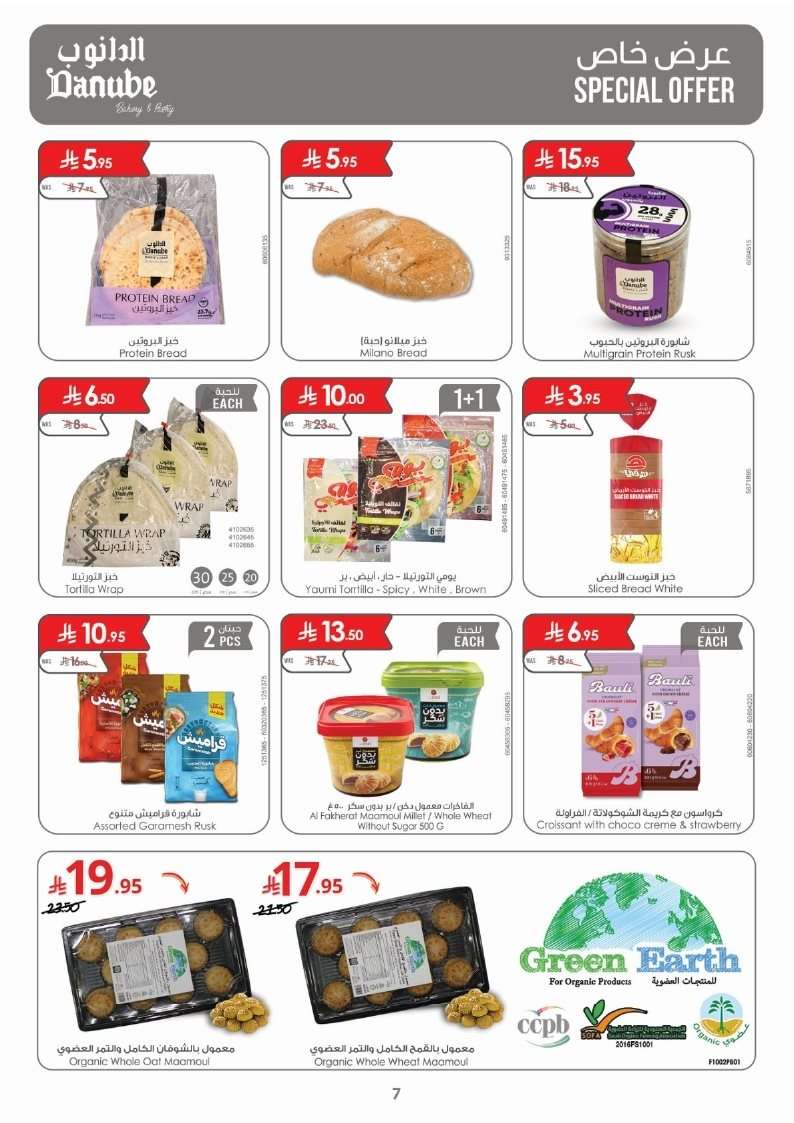 18F51J - عروض الدانوب المنطقة الشرقية الاسبوعية 23/7/2025 | تخفيضات الصيف