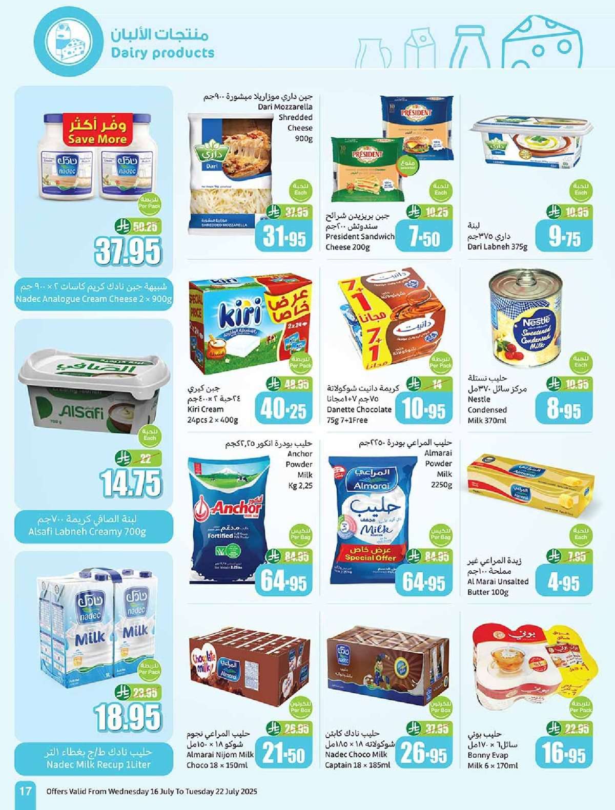 1Cw2SM - كتالوج عروض العثيم الاسبوعية صفحة واحدة الاربعاء 16 يوليو 2025 صيفك براد