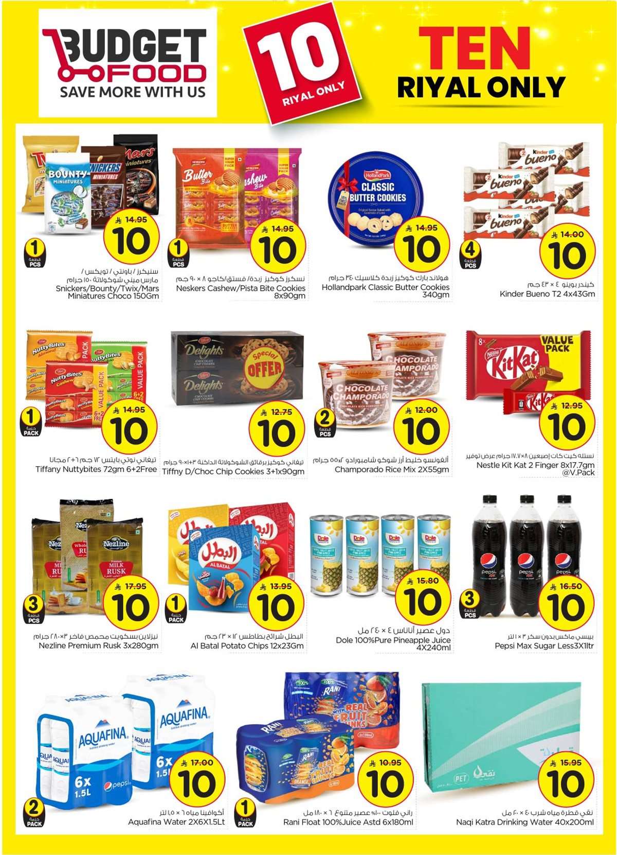 - عروض ميزانية الطعام الاسبوعية الأربعاء 23 يوليو 2025 | اقوي العروض