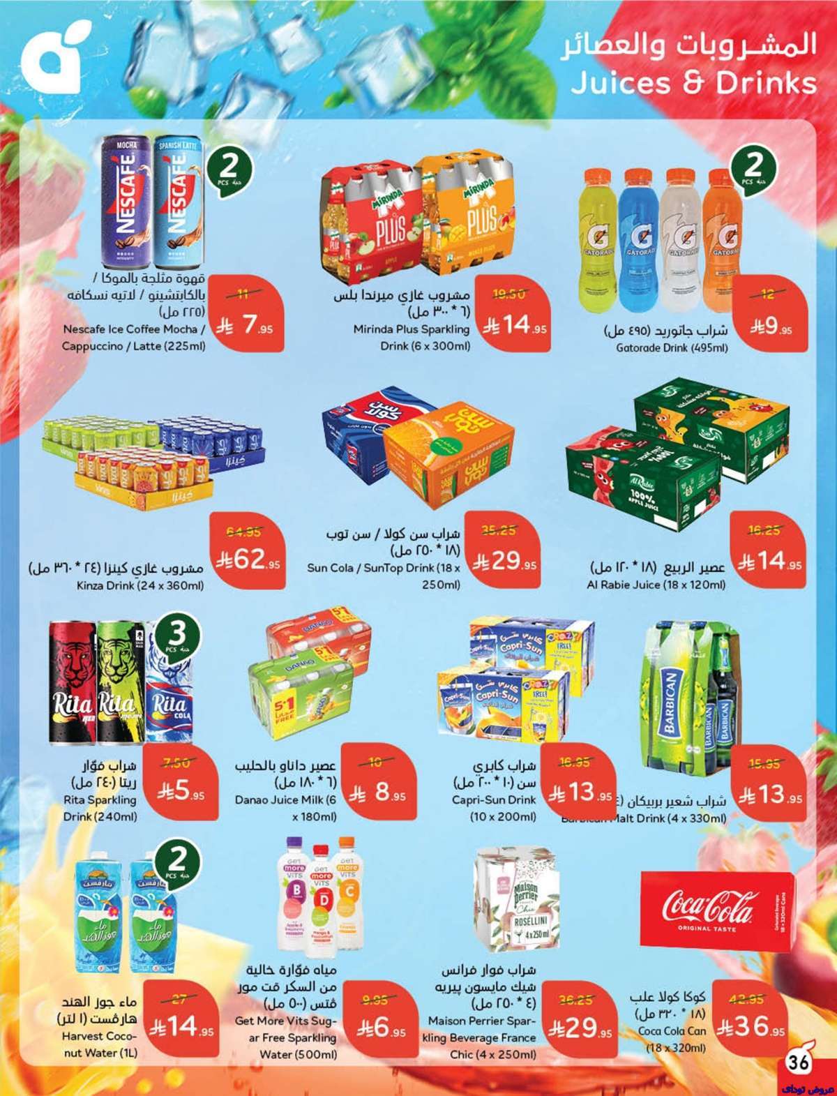 - مجلة عروض بنده الاسبوعية صفحة واحدة الاربعاء 9-7-2025 | وفر حتي نصف السعر