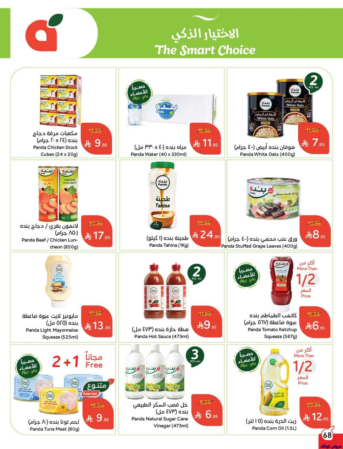 1LsE0n - تصفح عروض بنده الاسبوعية صفحة واحدة الاربعاء 2 يوليو 2025 كمية اكثر بسعر اقل