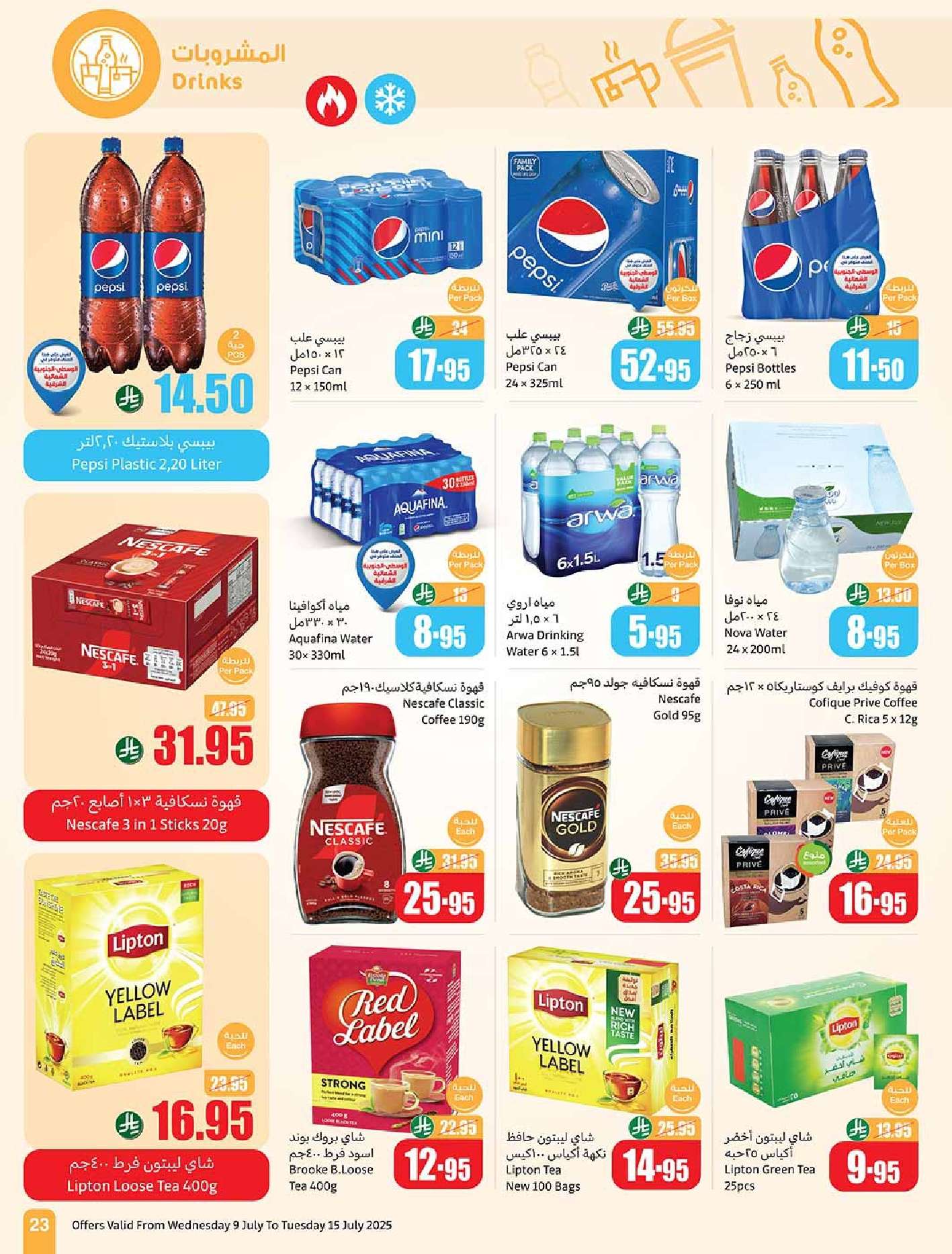 1N1WLY - عروض العثيم الاسبوعية صفحة واحدة الاربعاء 9 يوليو 2025 اجازتك أوفر