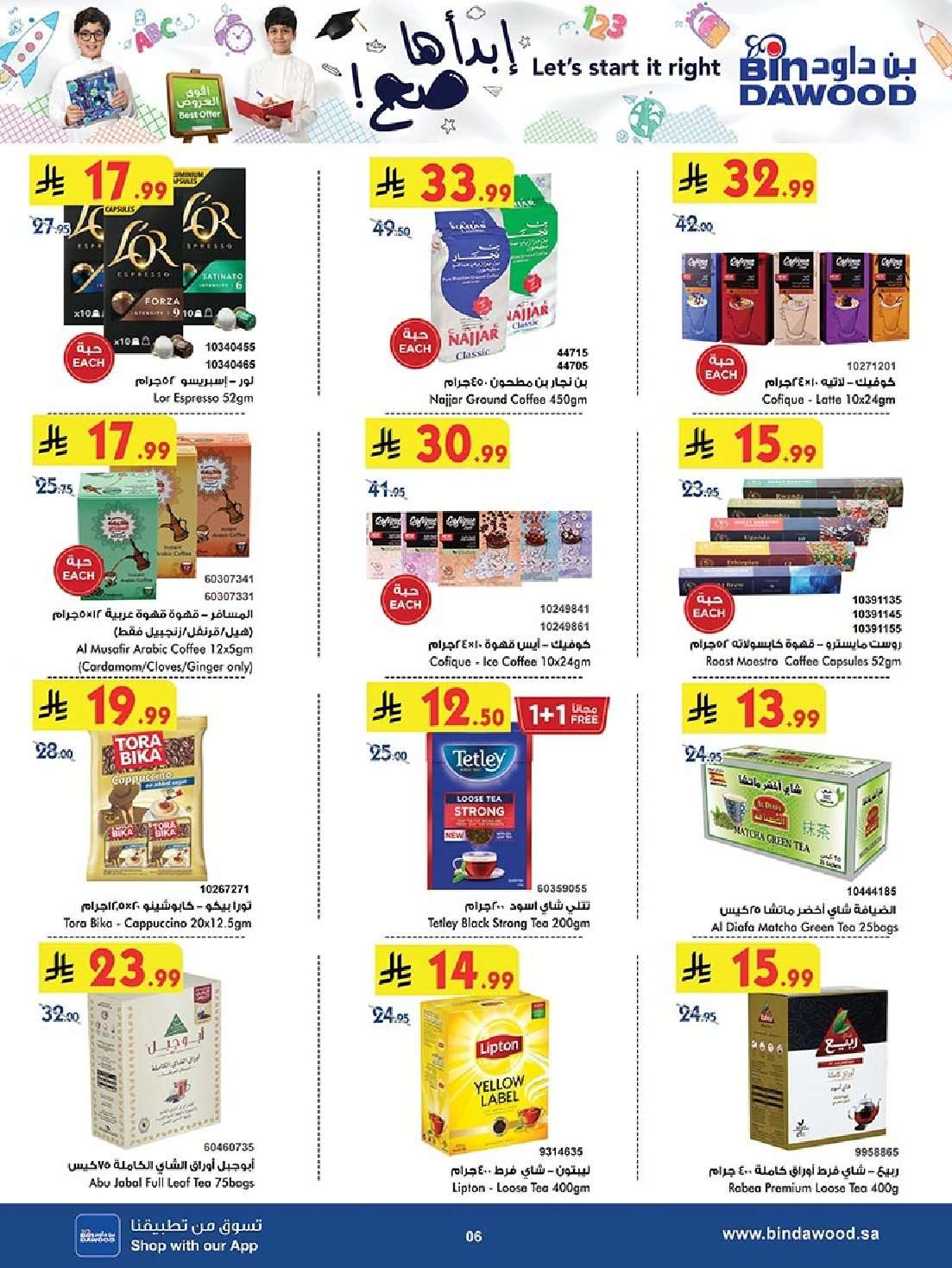 1NfTJK - عروض بن داود خميس مشيط الأربعاء 30-7-2025 | اقوي عروض العودة للمدارس