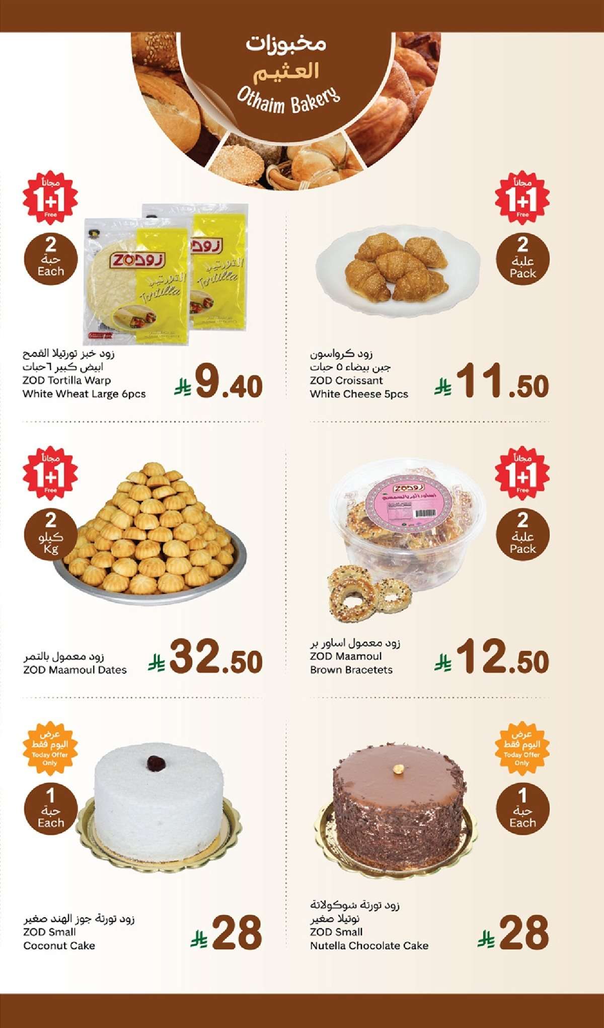 1bfbaA - عروض العثيم الطازج صفحة واحدة الاثنين 14/7/2025 | كيلو عليك و كيلو علينا