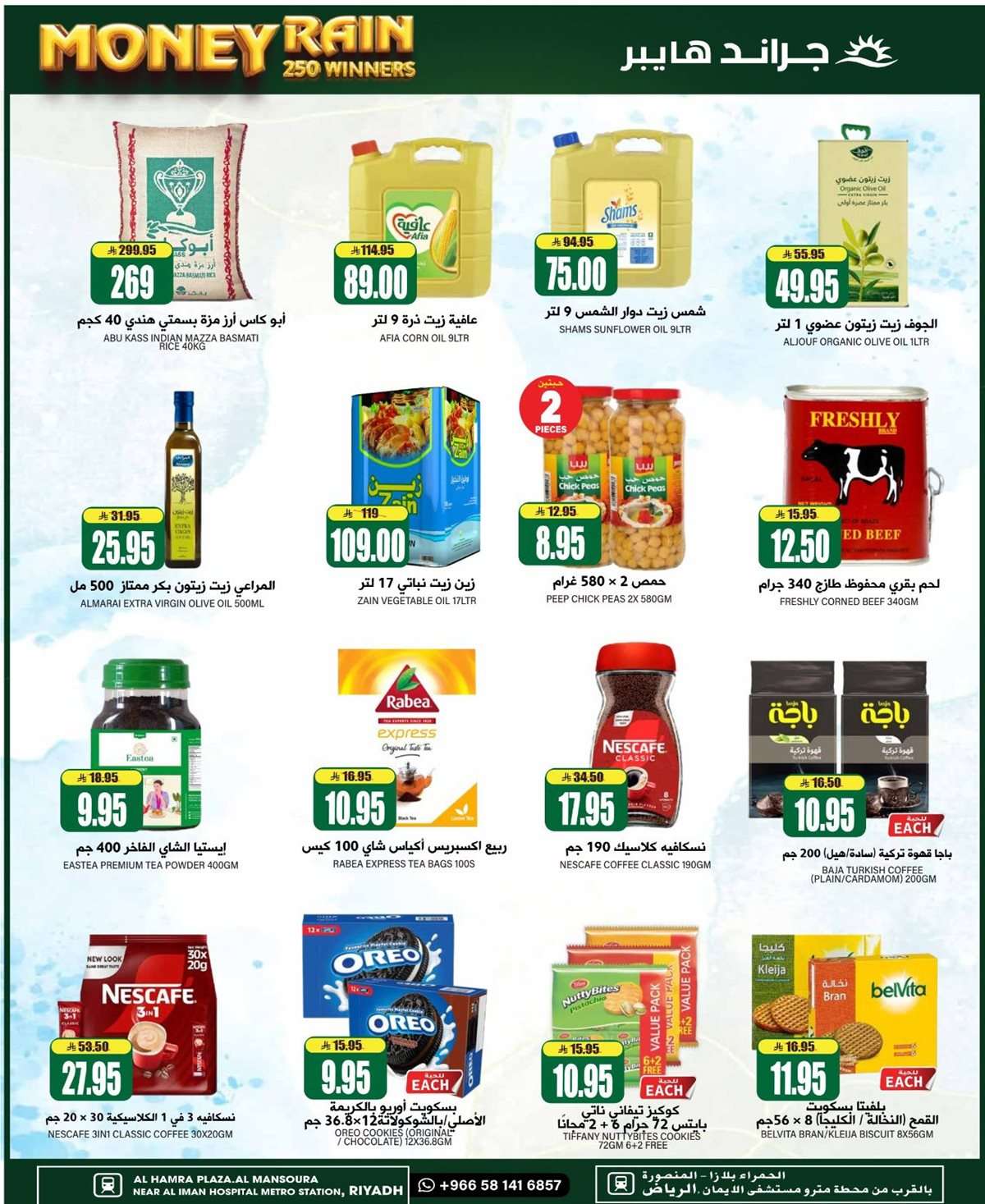 1cGZ6e - عروض جراند هايبر الرياض الاسبوعية الاربعاء 16 يوليو 2025 | اقوي التخفيضات