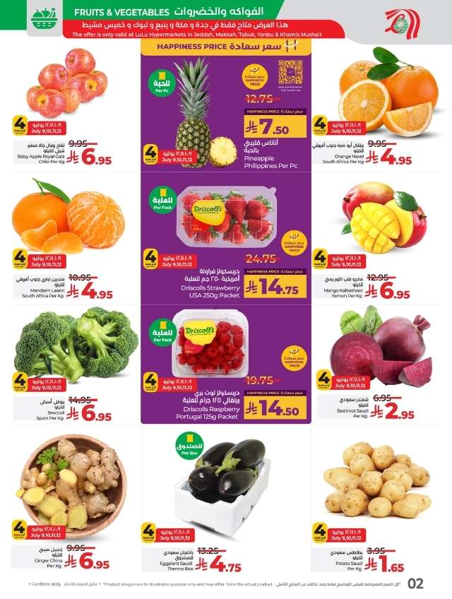 1clTVE - عروض لولو السعودية الاسبوعية الاربعاء 9/7/2025 | كل شئ أقل من 30 ريال