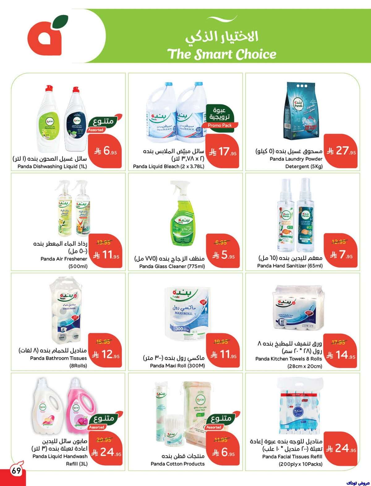 1fbs3c - تصفح عروض بنده الاسبوعية صفحة واحدة الاربعاء 2 يوليو 2025 كمية اكثر بسعر اقل