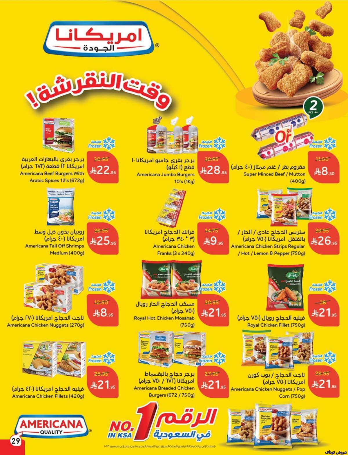 1twCop - مجلة عروض بنده الاسبوعية صفحة واحدة الاربعاء 9-7-2025 | وفر حتي نصف السعر