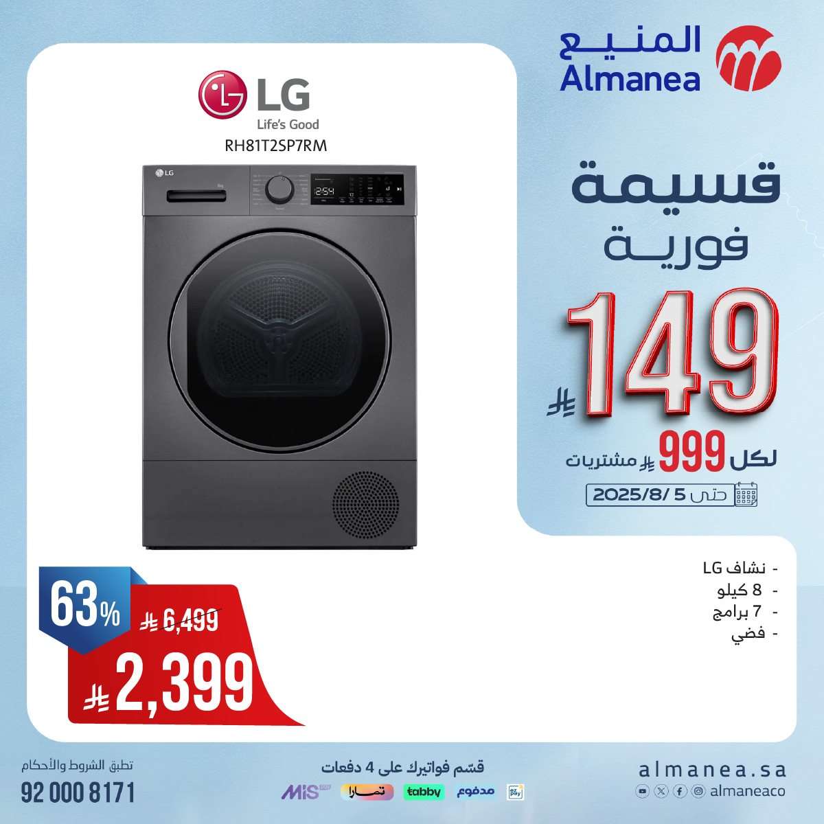 1uCb9z - عروض المنيع الاسبوعية الاحد 27 يوليو 2025 | قسيمة فورية بقيمة 999 ريال لأصناف مختارة