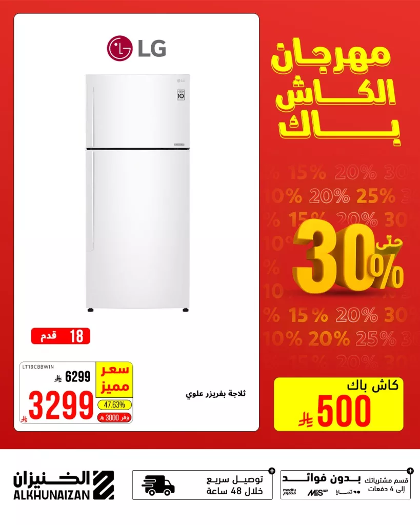 2 101 - مهرجان الكاش باك من الخنيزان – خصومات مذهلة على الأجهزة المنزلية حتى 30 يوليو 2025