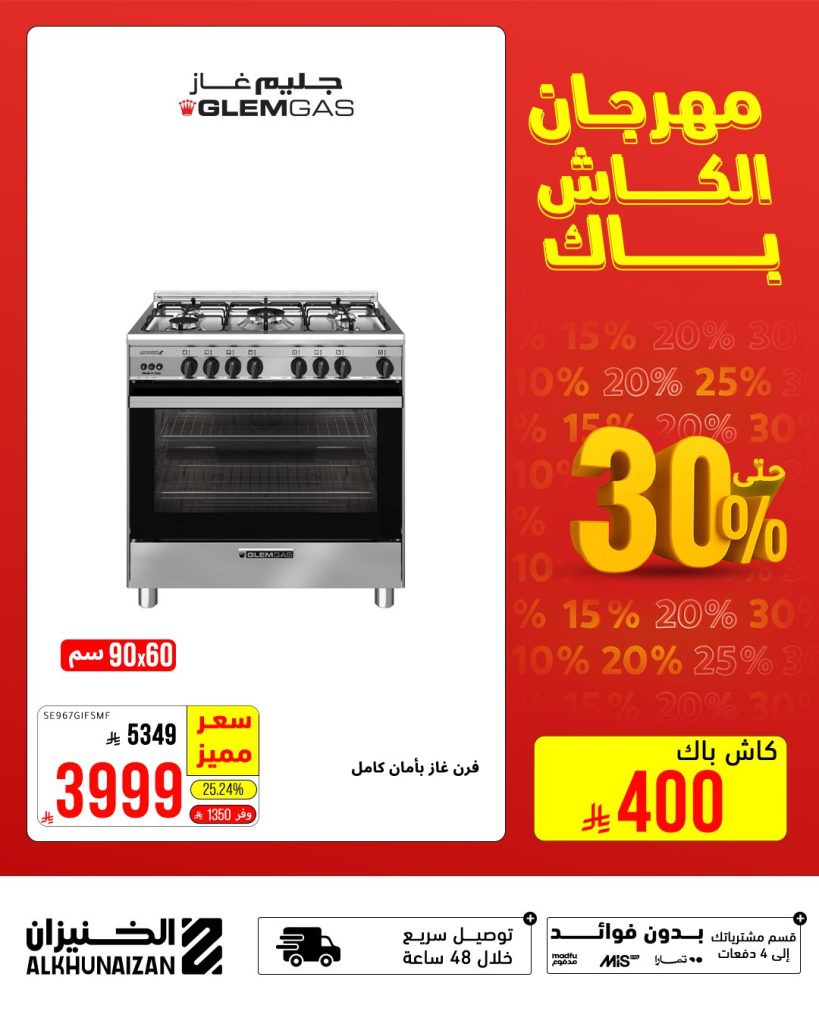 2 112 - عروض الخنيزان مهرجان الكاش باك خصم حتى 30%