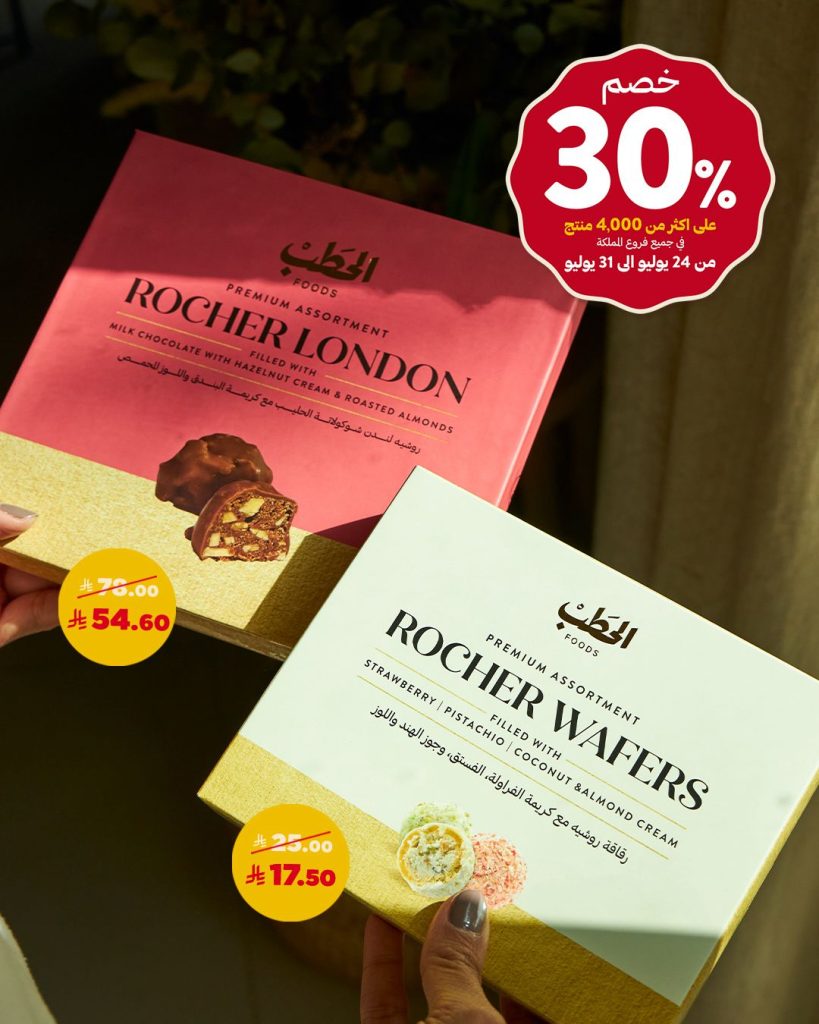 2 115 - عروض الشوكولاتة الفاخرة بأقل الأسعار من شركة الحطب