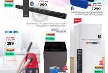 2 117 - عروض TECH UPGRADE في هايبر نستو: التكنولوجيا الحديثة بأسعار لا تقاوم حتى 5 اغسطس 2025