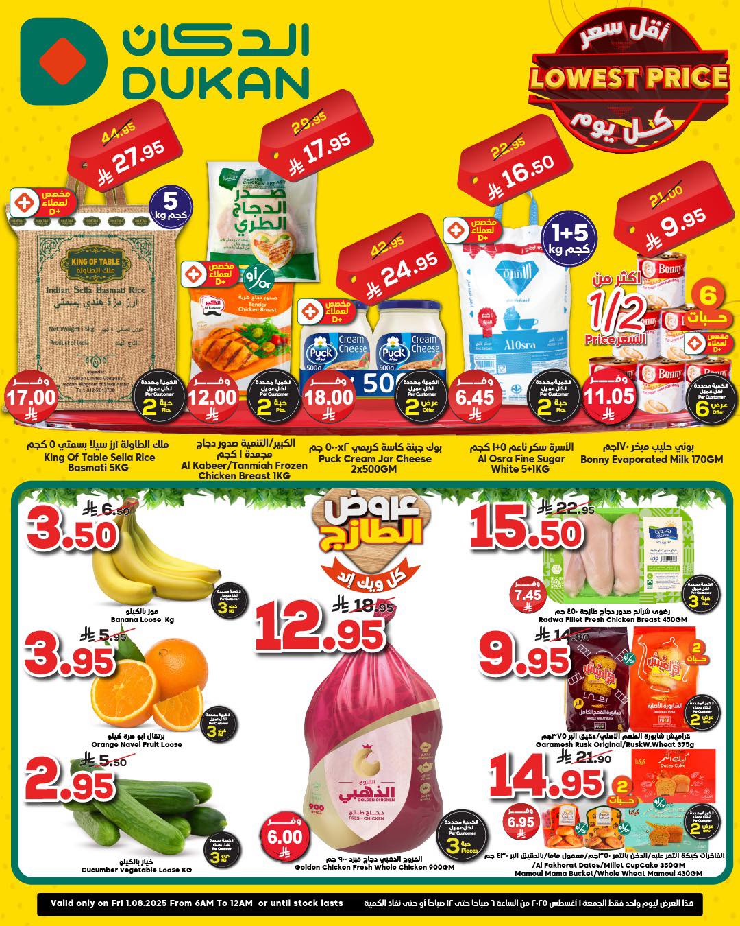 عروض الدكان لنهاية الاسبوع 01 اغسطس 2025 فقط ليوم الجمعه 2 2 121 - عروض الدكان لنهاية الاسبوع 01 اغسطس 2025 فقط ليوم الجمعه