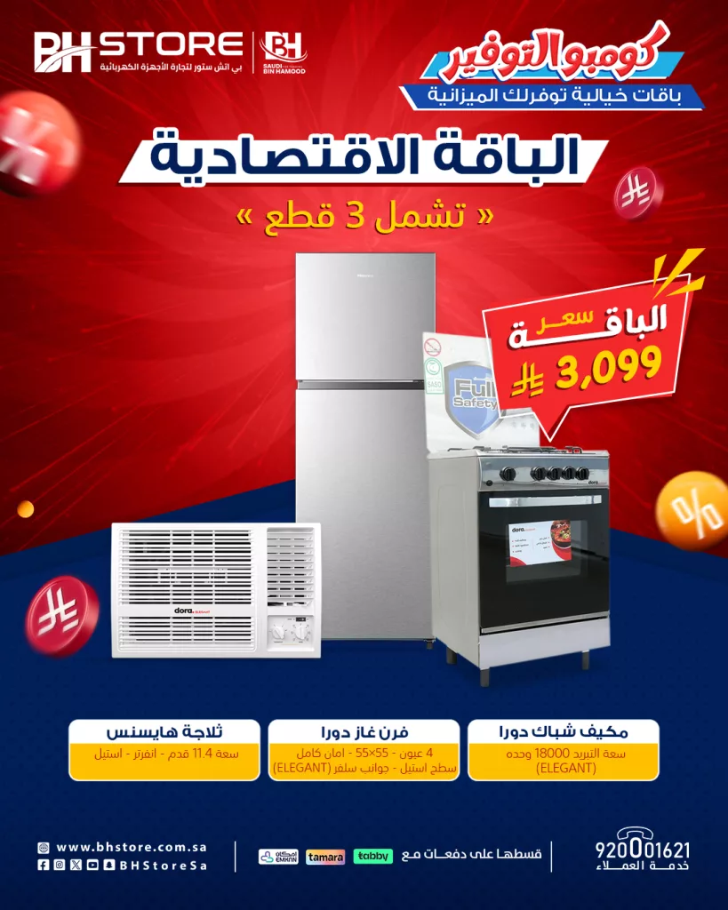 عروض الأجهزة الكهربائية في السعودية من BH Store – عرض كومبو التوفير – يوليو 2025 2 2 20 - عروض الأجهزة الكهربائية في السعودية من BH Store – عرض كومبو التوفير – يوليو 2025