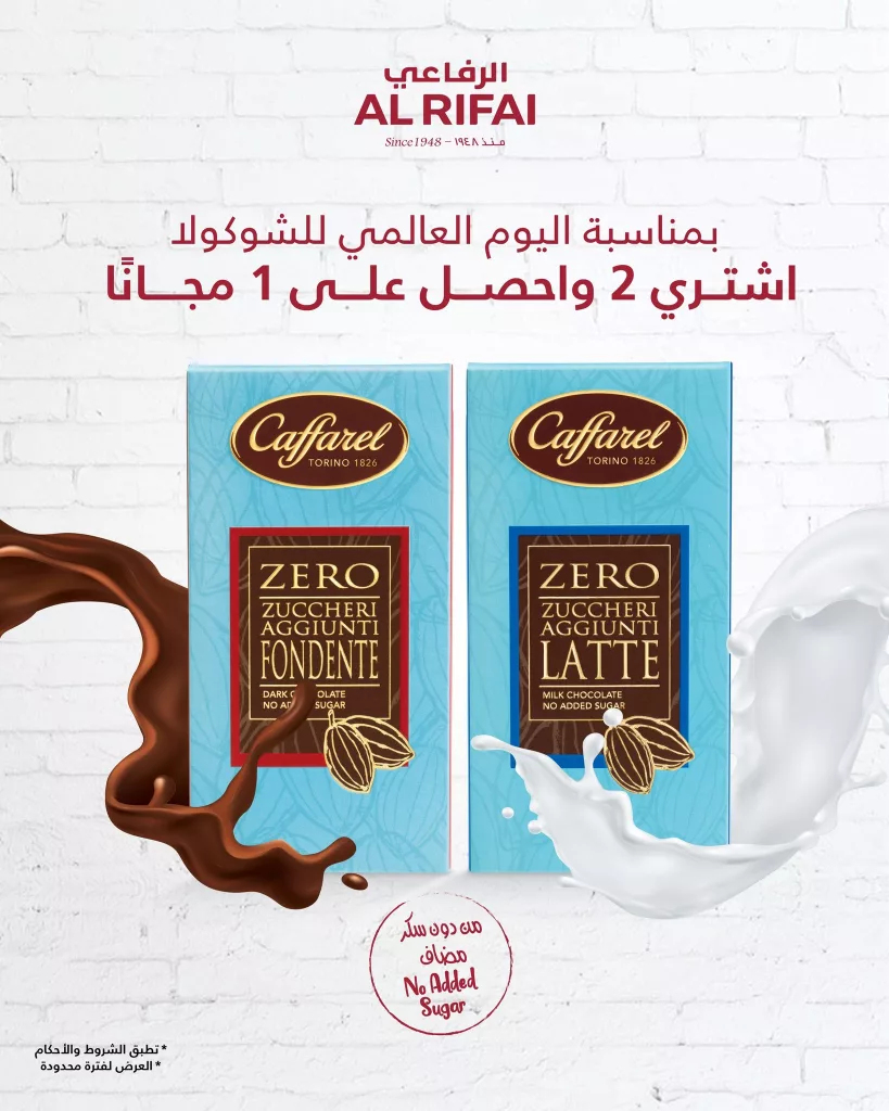 2 22 - عروض الرفاعي بمناسبة اليوم العالمي للشوكولاتة – عرض خاص لفترة محدودة