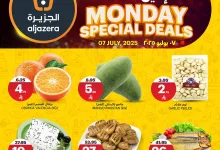 2 24 - عروض أسواق الجزيرة ليوم الاثنين 7 يوليو 2025 على المنتجات الأساسية والأجهزة المنزلية