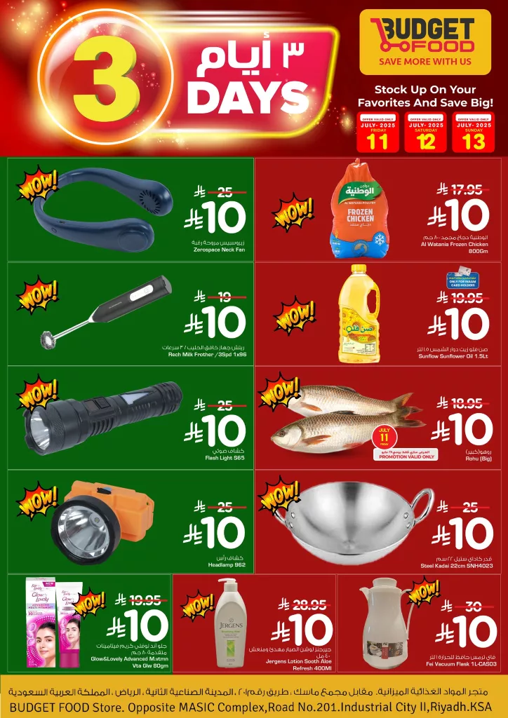 2 45 - عروض Budget Food لمدة 3 أيام في الصناعية الثانية الرياض من 11 إلى 13 يوليو 2025