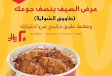 2 6 - عرض الصيف من بيت الشواية: وجبتك المفضلة مع طبق جانبي فقط بـ 20 ريال