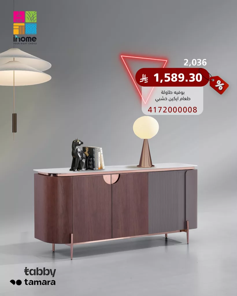 2 67 - خصومات مذهلة على طاولات التلفزيون والبوفيهات من ihome حتى 19 يوليو 2025