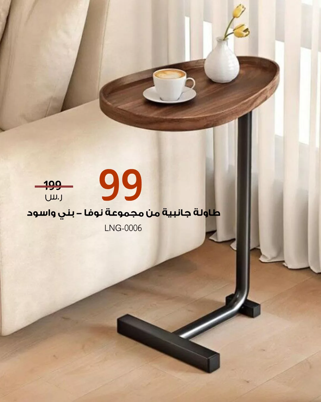 2 77 - طاولات جانبية بتصاميم أنيقة وأسعار مخفضة من بيتونيا – اختيارات مثالية لكل زاوية في منزلك