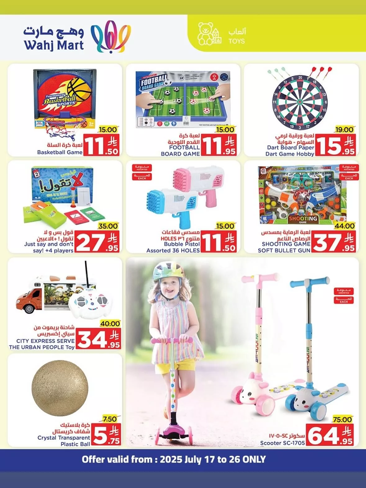 2 78 - عروض وهج مارت الصيفية خصومات تبدأ من 2 ريال من يوم 17 وحتى 26 يوليو 2025