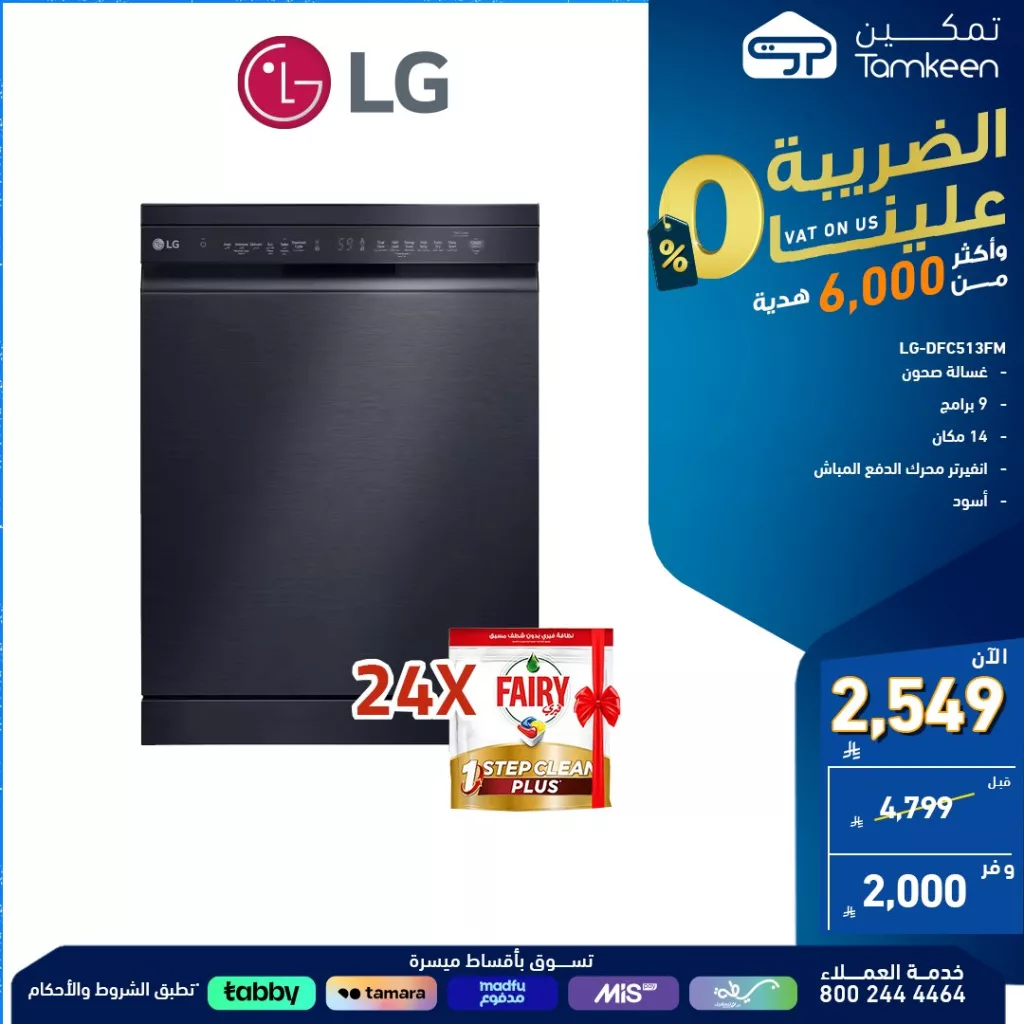 عروض تمكين المميزة: تقسيط بدون فوائد وخصومات كبيرة على أجهزة فيليبس وLG 4 2 84 - عروض تمكين المميزة: تقسيط بدون فوائد وخصومات كبيرة على أجهزة فيليبس وLG