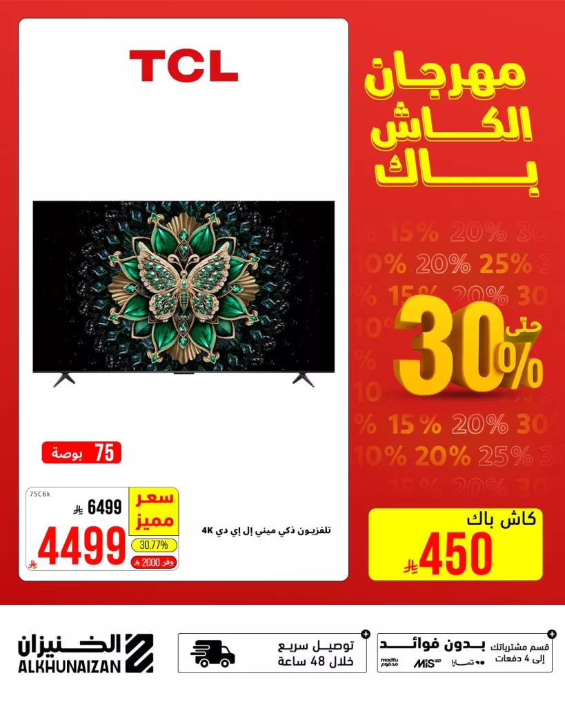 2 85 - مهرجان الكاش باك من الخنيزان - عروض تخفيضات مذهلة حتى 30 يوليو 2025