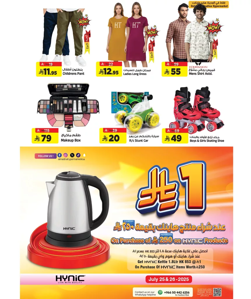 2 98 - عرض المدينة هايبر ماركت 25 يوليو 2025 ليوم الجمعه فقط