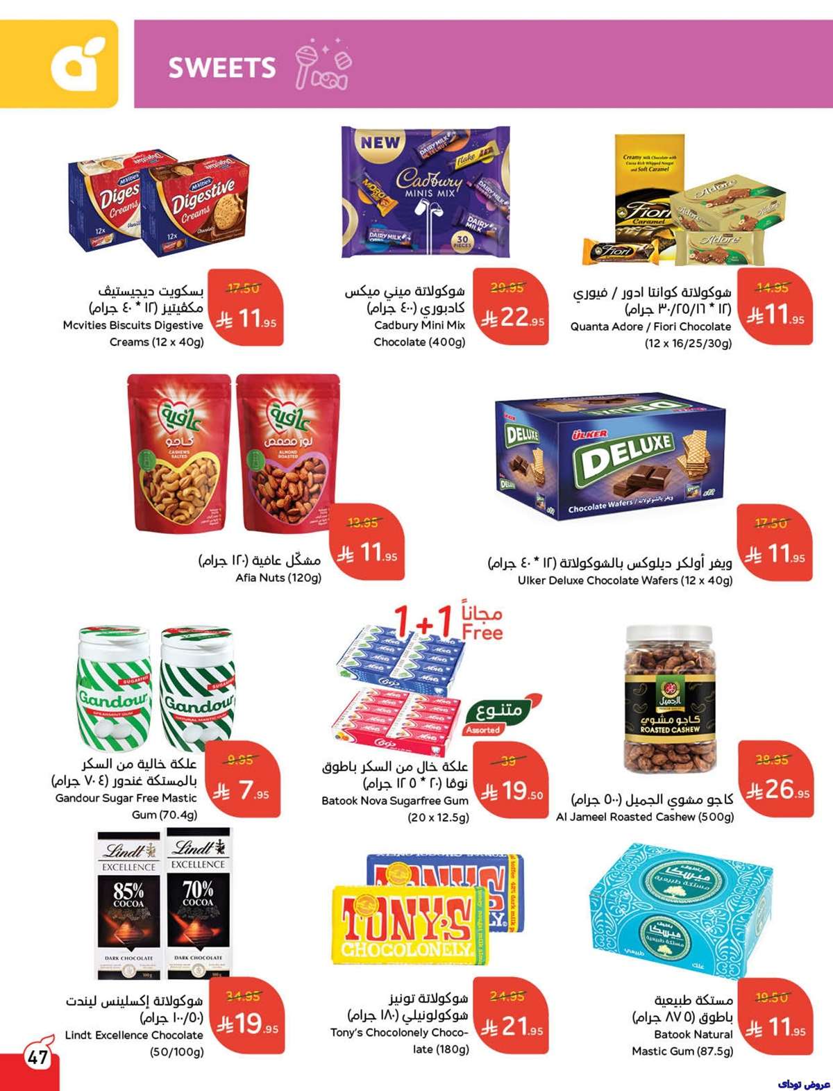 21F6To - تصفح عروض بنده الاسبوعية صفحة واحدة الاربعاء 2 يوليو 2025 كمية اكثر بسعر اقل