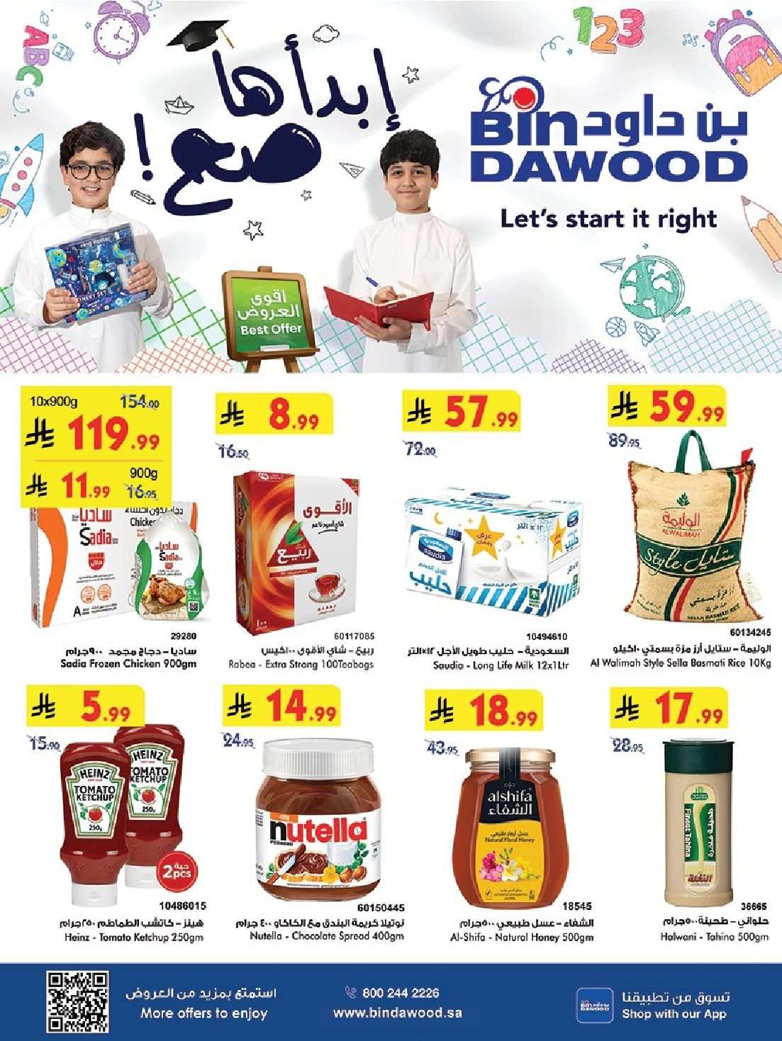 21vGKu - عروض بن داود المدينة المنورة الخميس 31/7/2025 | العودة الي الدراسة