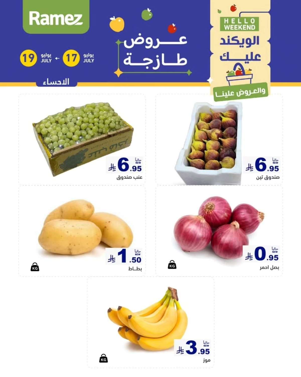 22foRe - عروض اسواق رامز السعودية الويكند الخميس 17 يوليو 2025 لمدة 3 ايام
