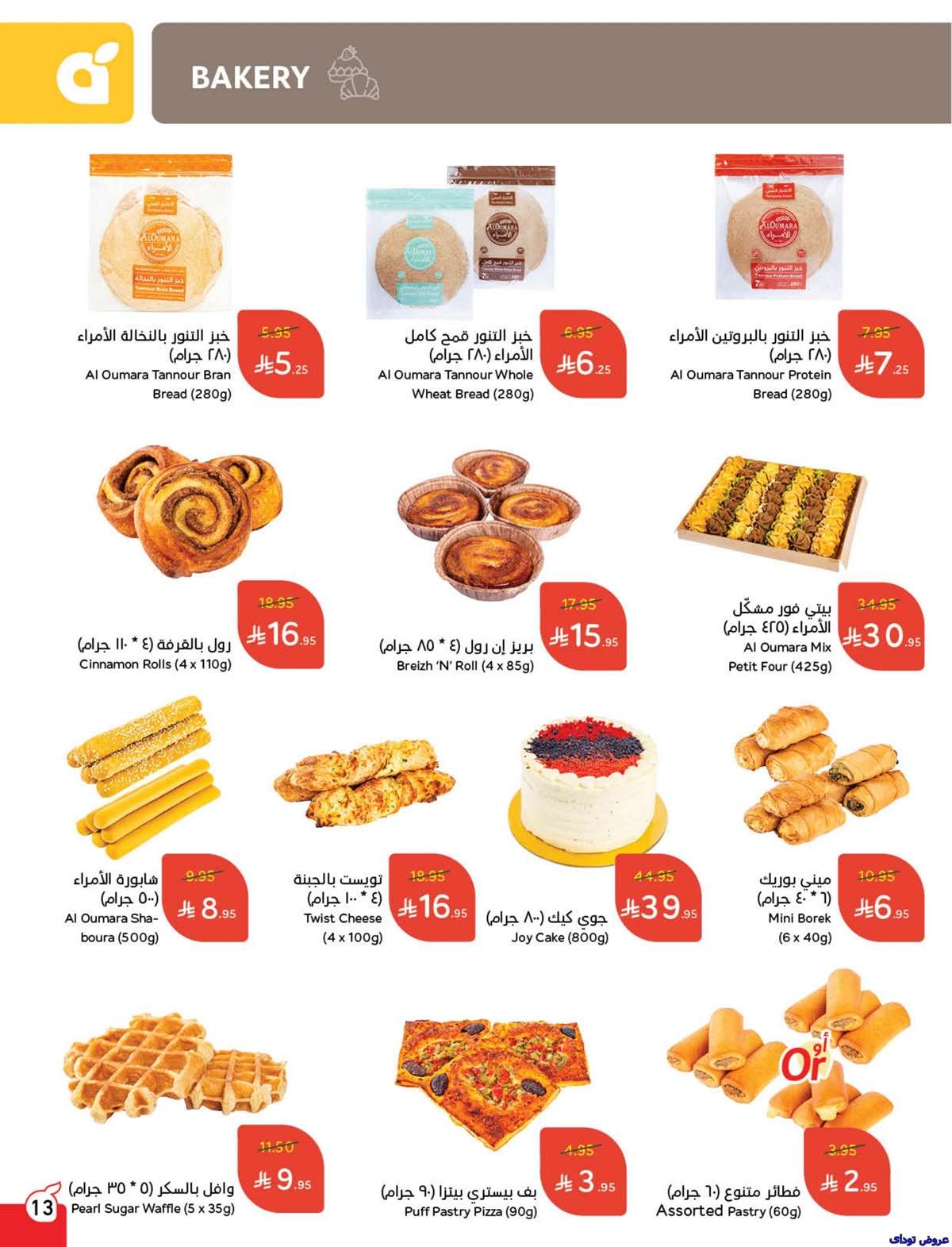 29jnyE - تصفح عروض بنده الاسبوعية صفحة واحدة الاربعاء 2 يوليو 2025 كمية اكثر بسعر اقل