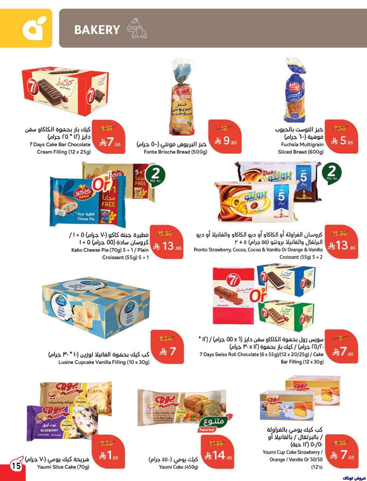 2DptYP - مجلة عروض بنده الاسبوعية صفحة واحدة الاربعاء 9-7-2025 | وفر حتي نصف السعر