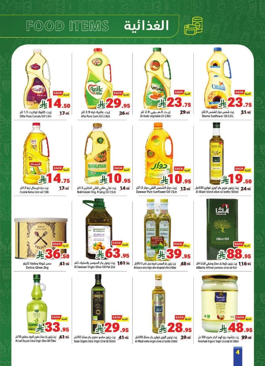 2P9pbo - عروض متاجر السعودية الاسبوعية الاحد 13 يوليو 2025 اسعار مقاضيك بخصومات ترضيك