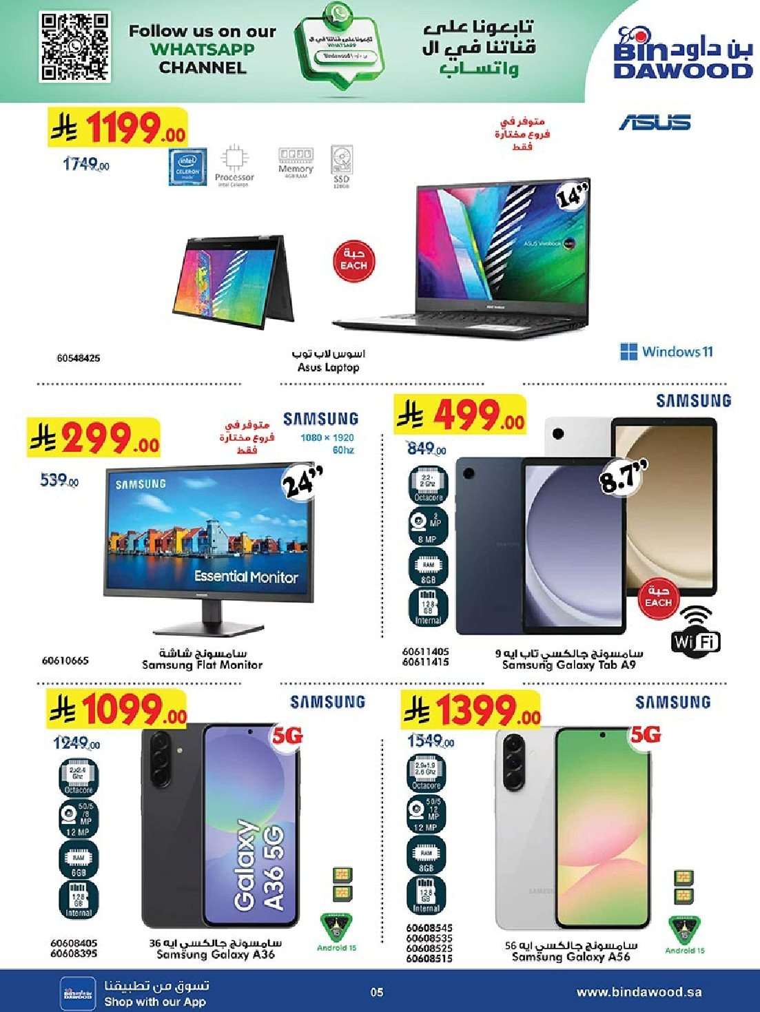 2QmHmC - تصفح مجلة عروض بن داود جميع الفروع للعودة الي المدارس الخميس 31 يوليو 2025 ووفر