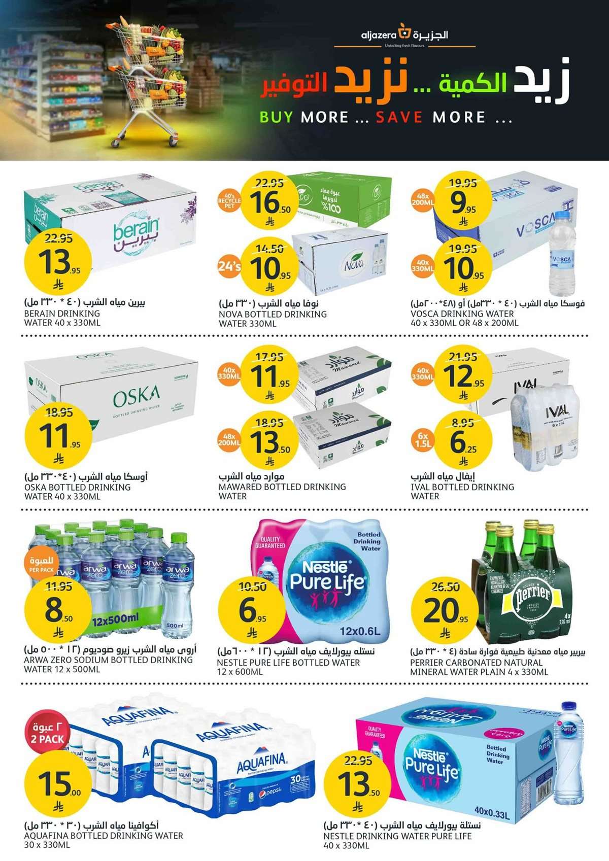 2SVlZs - عروض أسواق الجزيرة الاسبوعية الأربعاء 21 محرم 1447هـ | زيد الكمية يزيد التوفير