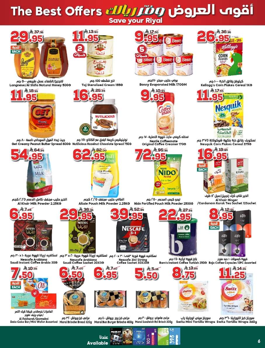 - عروض الدكان جدة الاسبوعية الاربعاء 2/7/2025 وفر ريالك