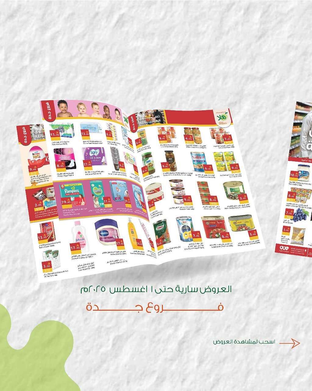 2a5TBy - عروض اسواق هلا جدة الاسبوعية الاحد 27/7/2025 | تسوق العائلة